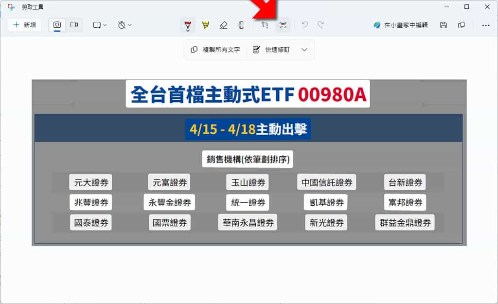 如何使用 Windows 剪取工具快速擷取圖片中文字(OCR) 如何使用 Windows 剪取工具快速擷取圖片中文字(OCR)