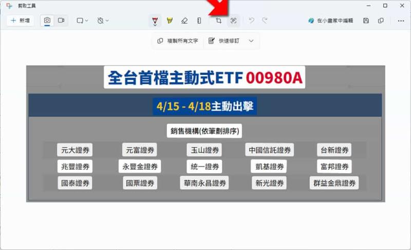 如何使用 Windows 剪取工具快速擷取圖片中文字（OCR）
