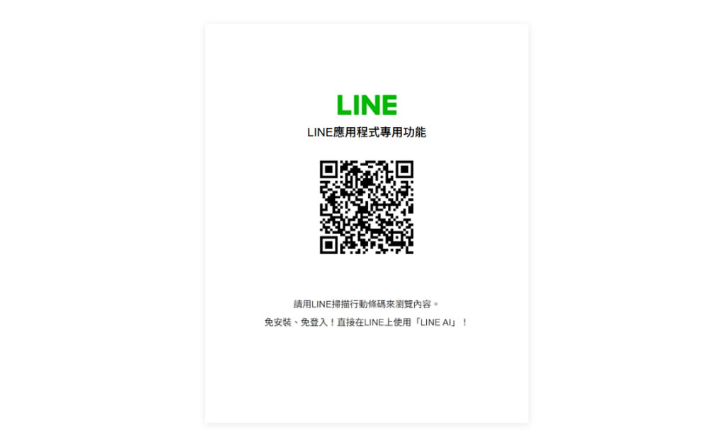 LINE AI:免費 AI 服務上線,文字對話、圖片分析、AI 繪圖一次搞定 LINE AI:免費 AI 服務上線,文字對話、圖片分析、AI 繪圖一次搞定