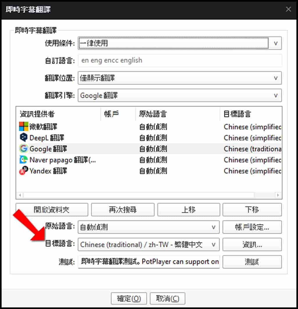 免費的 PotPlayer 開始搭載 Whisper AI，讓你即時生成字幕與翻譯，外語影片輕鬆看