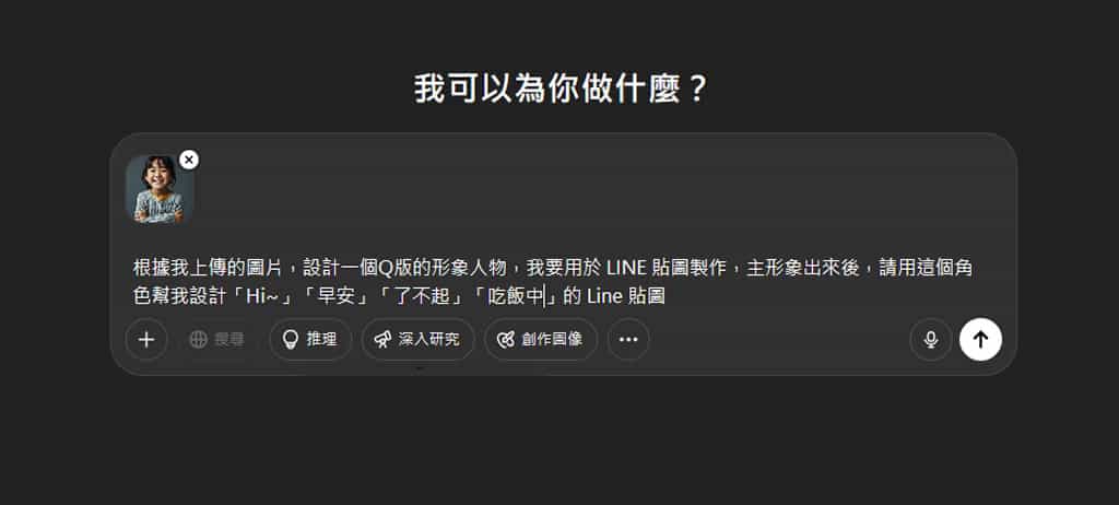 如何使用 ChatGPT 製作 LINE 貼圖 如何使用 ChatGPT 製作 LINE 貼圖