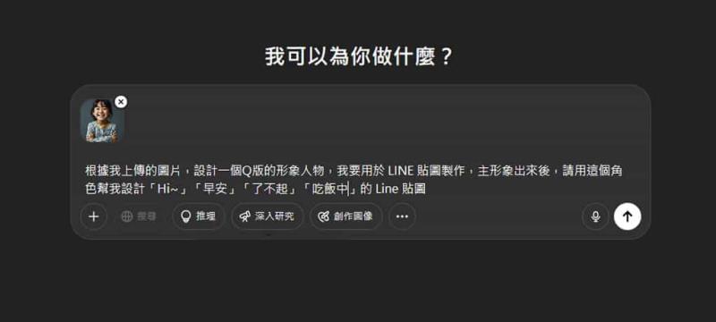 如何使用 ChatGPT 製作 LINE 貼圖