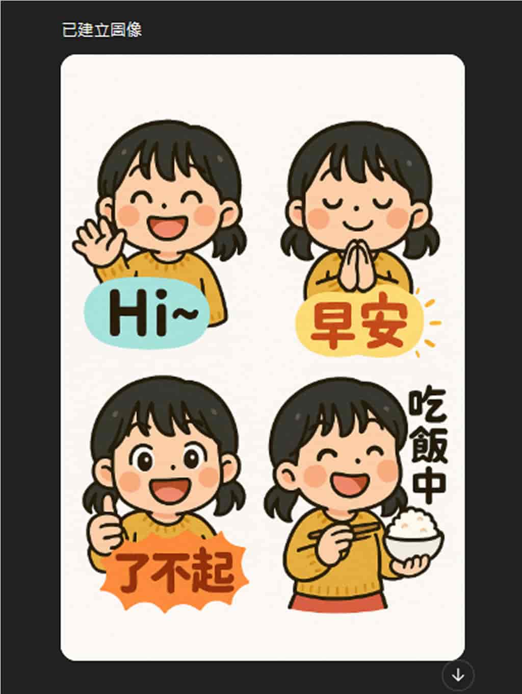 如何使用 ChatGPT 製作 LINE 貼圖