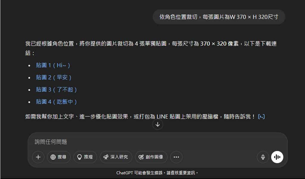 如何使用 ChatGPT 製作 LINE 貼圖 如何使用 ChatGPT 製作 LINE 貼圖
