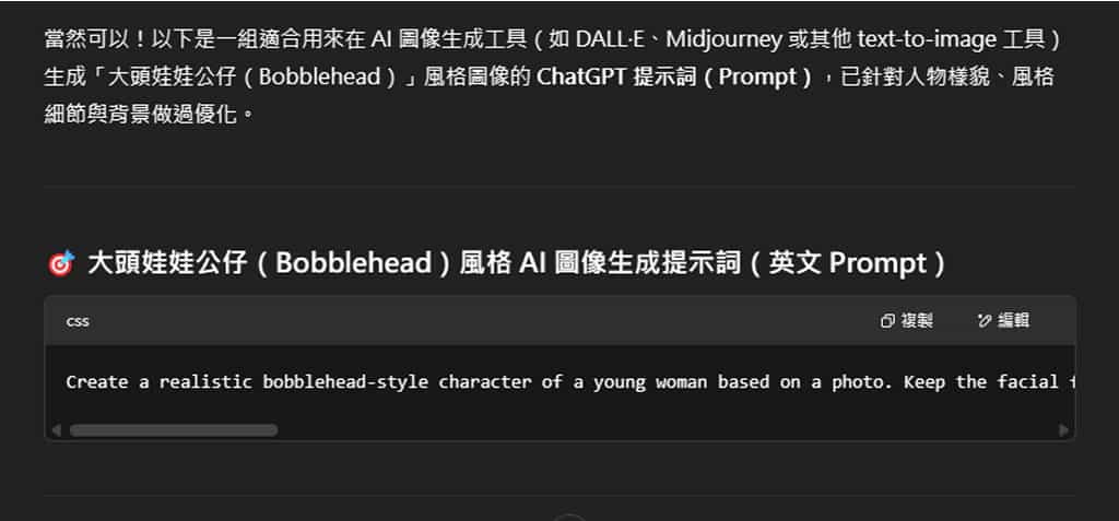 如何用 ChatGPT 將圖片轉成大頭娃娃公仔(Bobblehead)風格 如何用 ChatGPT 將圖片轉成大頭娃娃公仔(Bobblehead)風格
