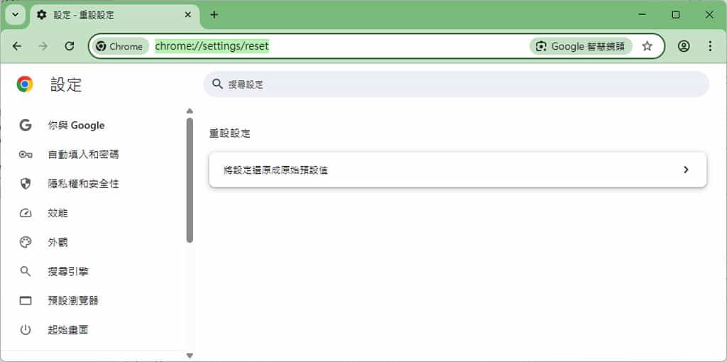 重設 Chrome 設定教學:一鍵恢復 Google Chrome 原始設定值 重設 Chrome 設定教學:一鍵恢復 Google Chrome 原始設定值