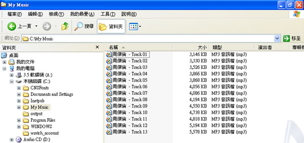 FairStars CD Ripper 將 CD 音樂光碟轉檔成 WMA、MP3、OGG、VQF、FLAC、APE 及 WAV 等音樂格式 FairStars CD Ripper 將 CD 音樂光碟轉檔成 WMA、MP3、OGG、VQF、FLAC、APE 及 WAV 等音樂格式