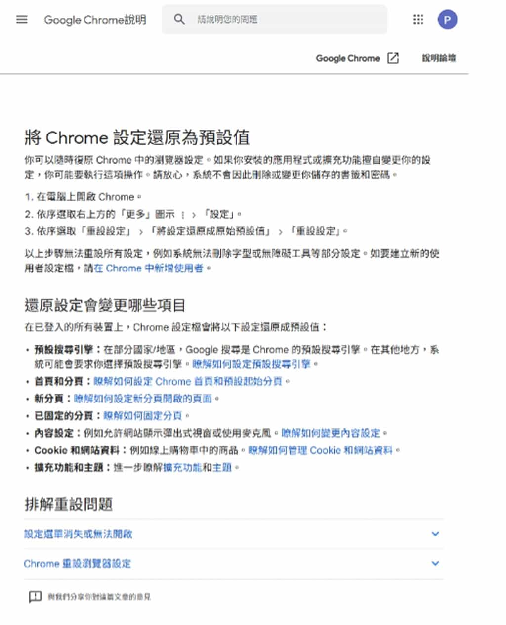 重設 Chrome 設定教學:一鍵恢復 Google Chrome 原始設定值 重設 Chrome 設定教學:一鍵恢復 Google Chrome 原始設定值
