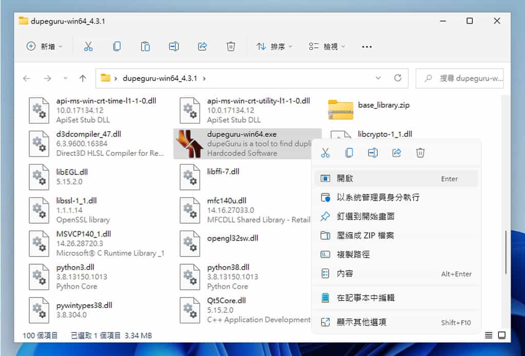 檔案好多重複怎麼辦?免費 dupeGuru 幫你一鍵清出電腦空間 檔案好多重複怎麼辦?免費 dupeGuru 幫你一鍵清出電腦空間