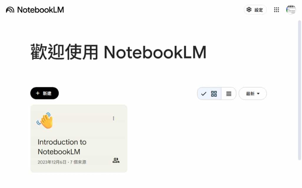 網頁變 Podcast!用 NotebookLM 輕鬆將文章生成對話式語音摘要 網頁變 Podcast!用 NotebookLM 輕鬆將文章生成對話式語音摘要