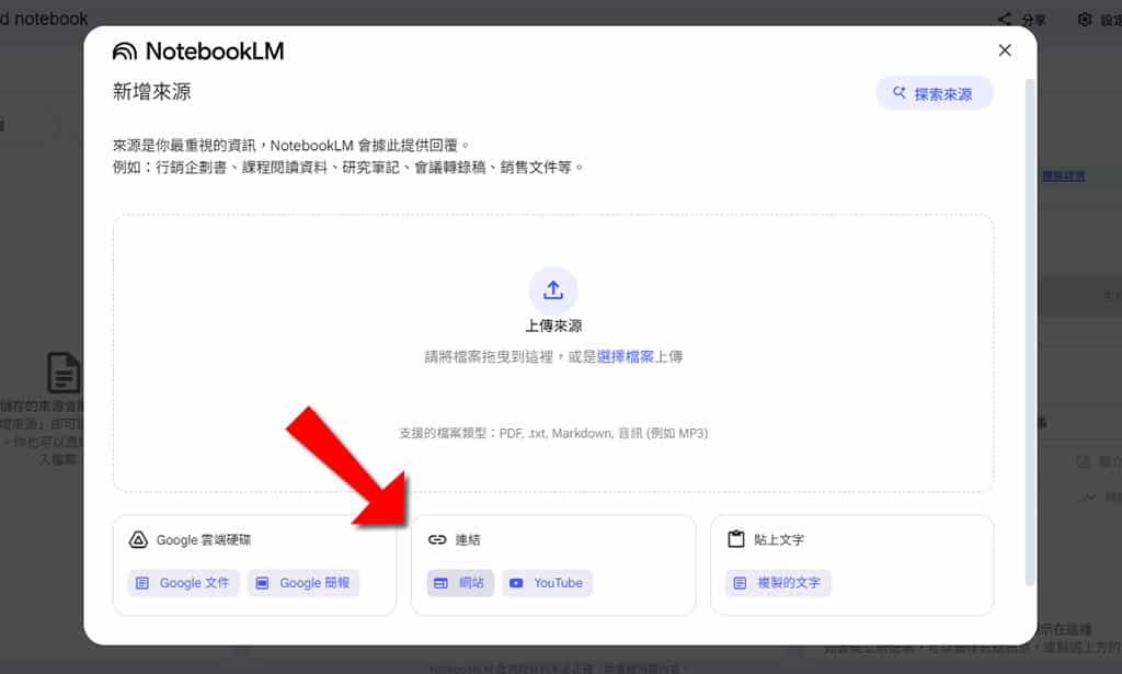 網頁變 Podcast!用 NotebookLM 輕鬆將文章生成對話式語音摘要 網頁變 Podcast!用 NotebookLM 輕鬆將文章生成對話式語音摘要