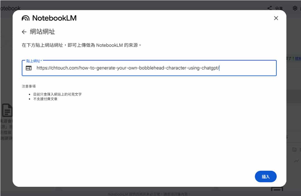 網頁變 Podcast!用 NotebookLM 輕鬆將文章生成對話式語音摘要 網頁變 Podcast!用 NotebookLM 輕鬆將文章生成對話式語音摘要