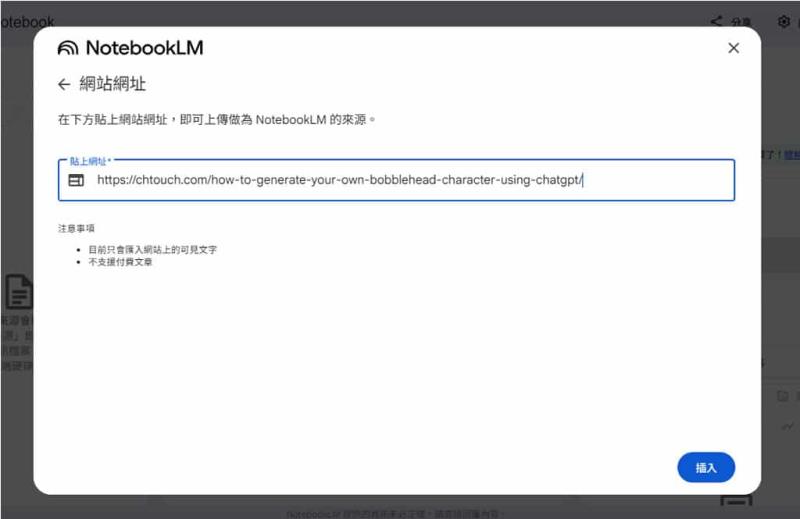 網頁變 Podcast！用 NotebookLM 輕鬆將文章生成對話式語音摘要