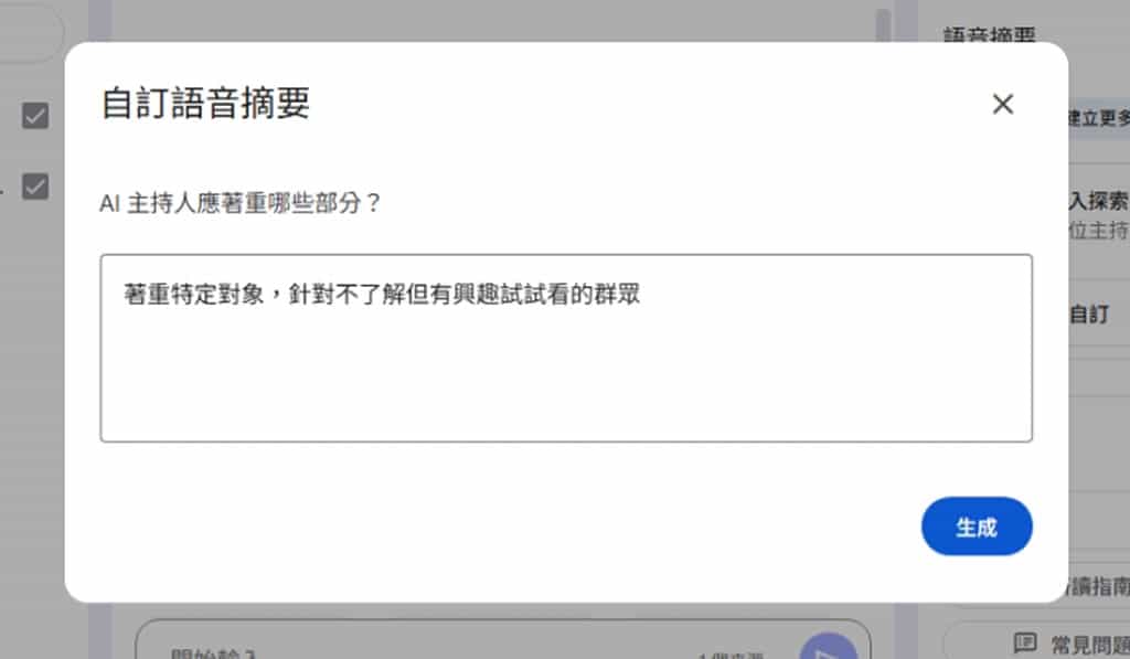 網頁變 Podcast!用 NotebookLM 輕鬆將文章生成對話式語音摘要 網頁變 Podcast!用 NotebookLM 輕鬆將文章生成對話式語音摘要