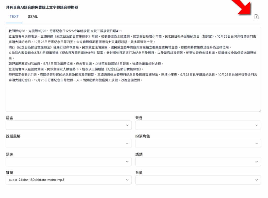 免費把文字變逼真人聲!Speech Synthesis Online 一鍵將文字轉成語音還能下載 MP3 免費把文字變逼真人聲!Speech Synthesis Online 一鍵將文字轉成語音還能下載 MP3