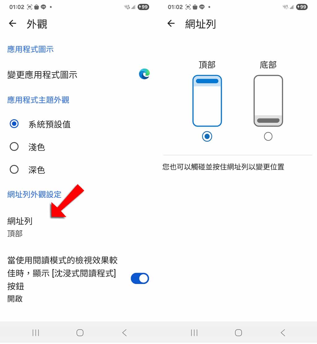 Edge Android 版新增底部網址列功能,來看怎麼設定 Edge Android 版新增底部網址列功能,來看怎麼設定