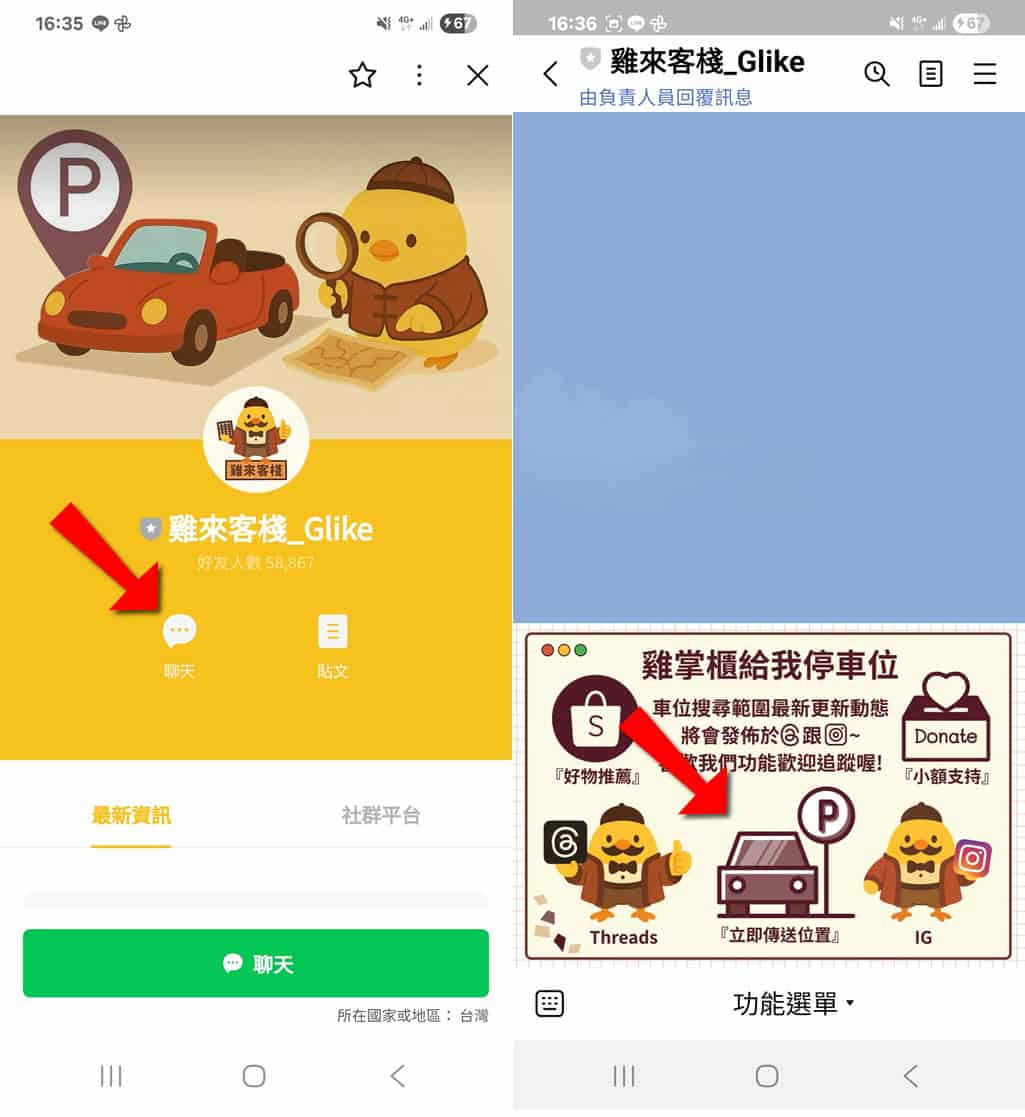 停車不再靠運氣!用 LINE「雞來客棧_GLike」機器人 3秒快速找車位 停車不再靠運氣!用 LINE「雞來客棧_GLike」機器人 3秒快速找車位