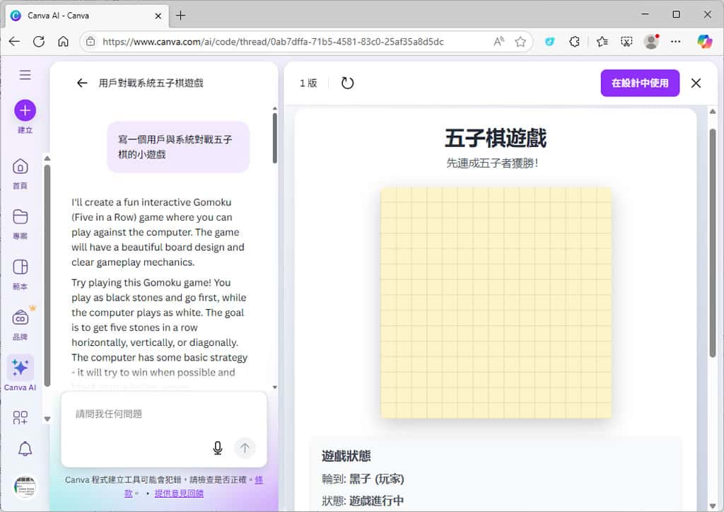 Canva 免費寫網站神器來了!AI 寫程式、直接發佈、網址自己選 Canva 免費寫網站神器來了!AI 寫程式、直接發佈、網址自己選