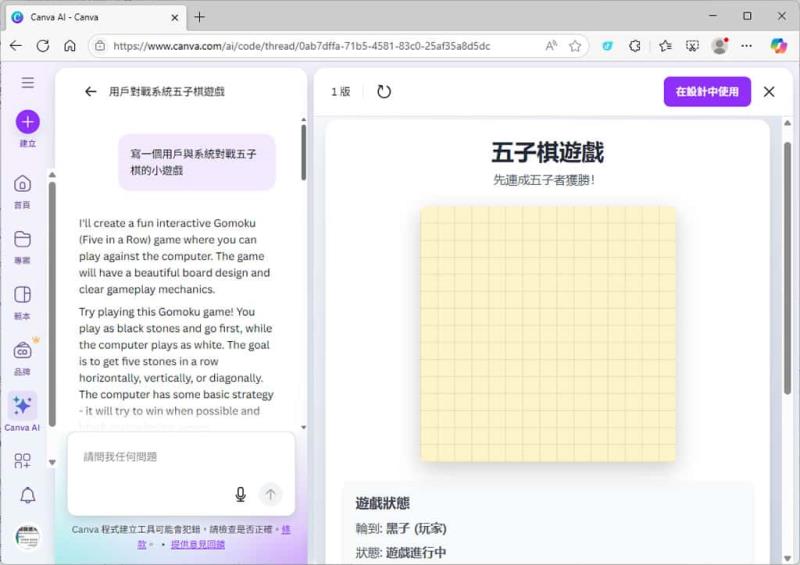 Canva 免費寫網站神器來了！AI 寫程式、直接發佈、網址自己選