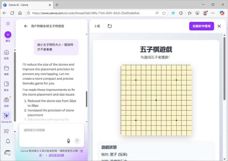 Canva 免費寫網站神器來了！AI 寫程式、直接發佈、網址自己選