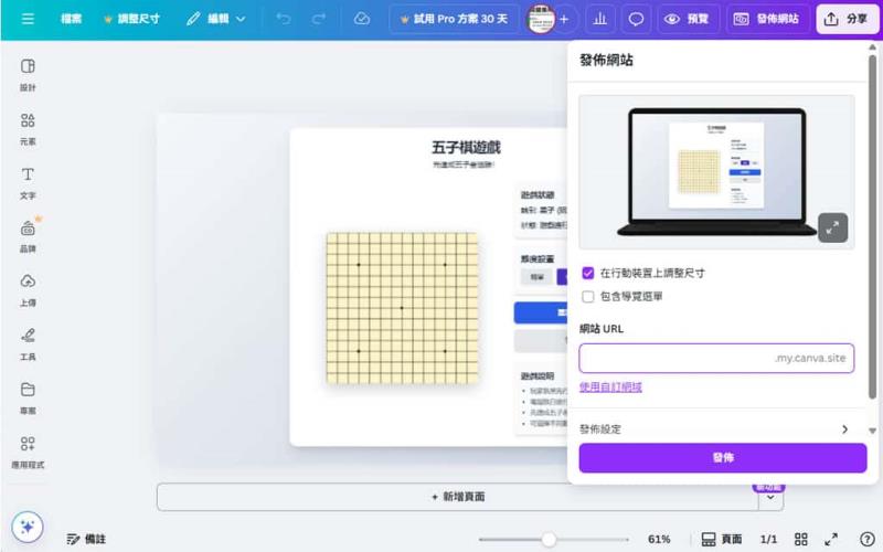 Canva 免費寫網站神器來了！AI 寫程式、直接發佈、網址自己選