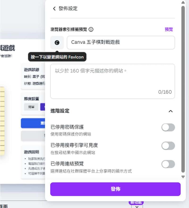 Canva 免費寫網站神器來了！AI 寫程式、直接發佈、網址自己選