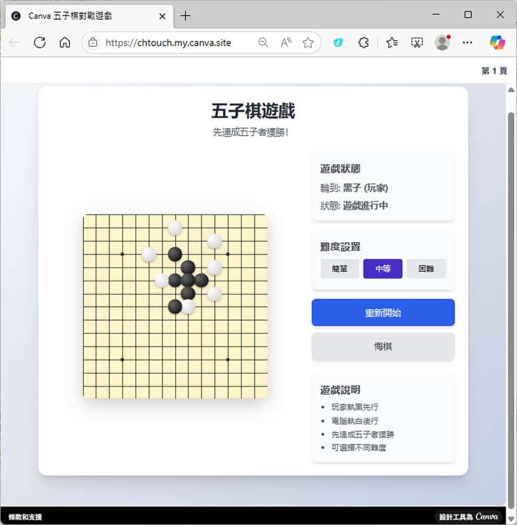 Canva 免費寫網站神器來了！AI 寫程式、直接發佈、網址自己選