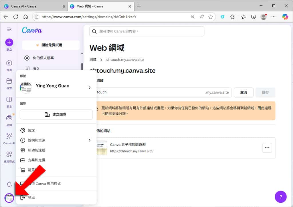 Canva 免費寫網站神器來了!AI 寫程式、直接發佈、網址自己選 Canva 免費寫網站神器來了!AI 寫程式、直接發佈、網址自己選