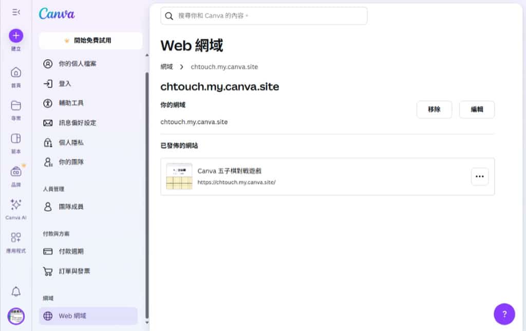 Canva 免費寫網站神器來了!AI 寫程式、直接發佈、網址自己選 Canva 免費寫網站神器來了!AI 寫程式、直接發佈、網址自己選
