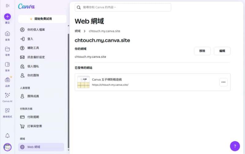 Canva 免費寫網站神器來了！AI 寫程式、直接發佈、網址自己選