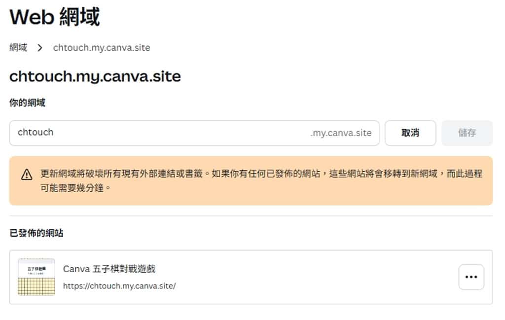 Canva 免費寫網站神器來了!AI 寫程式、直接發佈、網址自己選 Canva 免費寫網站神器來了!AI 寫程式、直接發佈、網址自己選