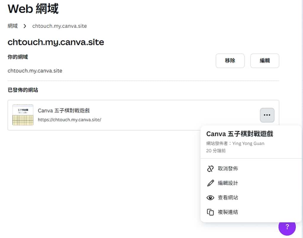 Canva 免費寫網站神器來了!AI 寫程式、直接發佈、網址自己選 Canva 免費寫網站神器來了!AI 寫程式、直接發佈、網址自己選