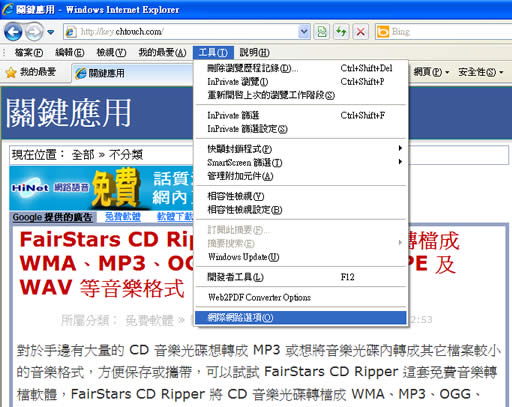 如何下載中國大陸 Google 音樂服務內的 MP3 ﹝含 Proxy Server 取得及 IE 設定教學﹞? 如何下載中國大陸 Google 音樂服務內的 MP3 ﹝含 Proxy Server 取得及 IE 設定教學﹞?