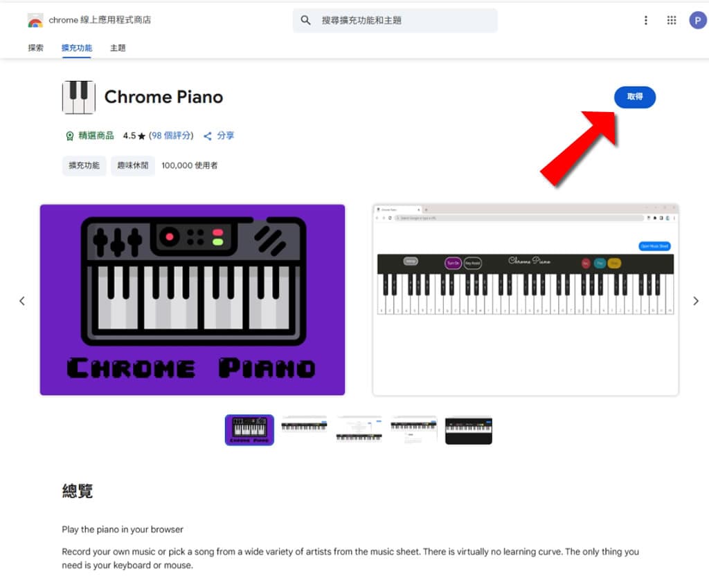 Chrome Piano 擴充功能:讓瀏覽器秒變鋼琴,內建樂譜即點即彈 Chrome Piano 擴充功能:讓瀏覽器秒變鋼琴,內建樂譜即點即彈
