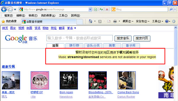 如何下載中國大陸 Google 音樂服務內的 MP3 ﹝含 Proxy Server 取得及 IE 設定教學﹞? 如何下載中國大陸 Google 音樂服務內的 MP3 ﹝含 Proxy Server 取得及 IE 設定教學﹞?
