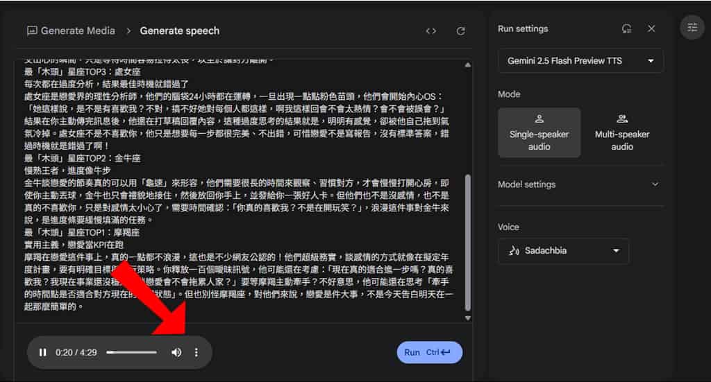 Google 原生語音生成來襲！打造更自然的 AI 語音對話體驗