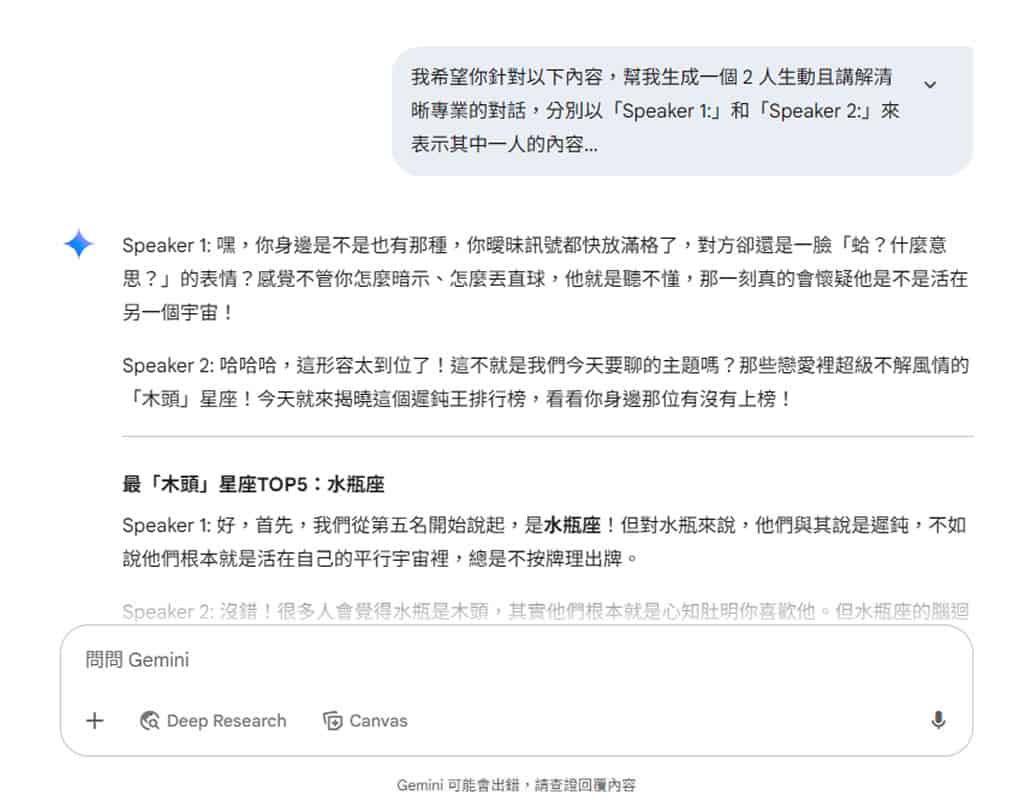 Google 原生語音生成來襲！打造更自然的 AI 語音對話體驗