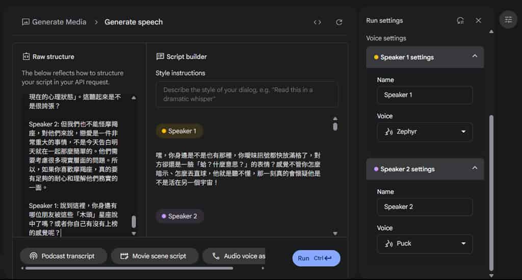 Google 原生語音生成來襲！打造更自然的 AI 語音對話體驗