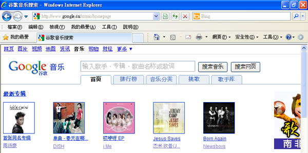 如何下載中國大陸 Google 音樂服務內的 MP3 ﹝含 Proxy Server 取得及 IE 設定教學﹞? 如何下載中國大陸 Google 音樂服務內的 MP3 ﹝含 Proxy Server 取得及 IE 設定教學﹞?