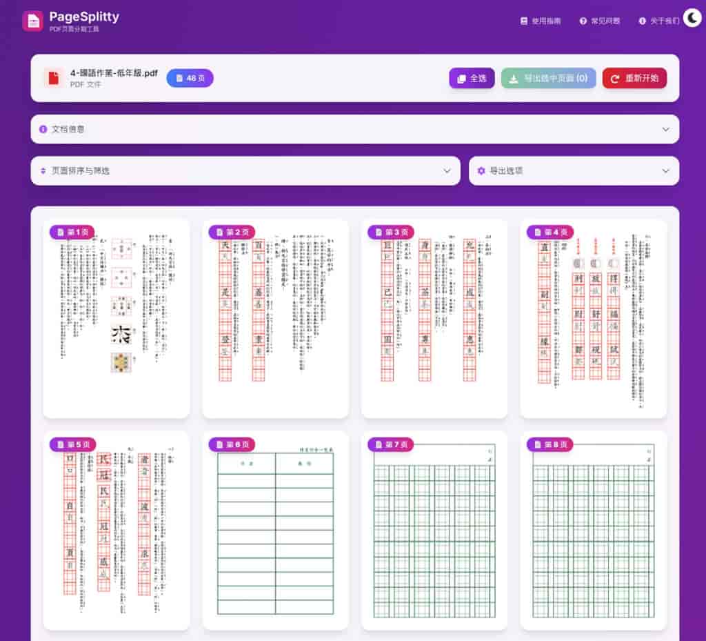 PageSplitty 線上 PDF 分割轉 JPG、PNG、WebP 圖工具,支援 5GB 大小的大檔案 PageSplitty 線上 PDF 分割轉 JPG、PNG、WebP 圖工具,支援 5GB 大小的大檔案