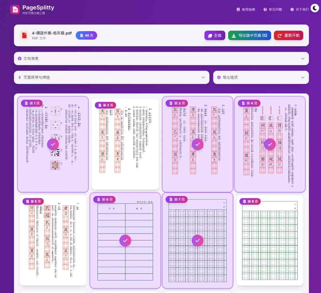 PageSplitty 線上 PDF 分割轉 JPG、PNG、WebP 圖工具,支援 5GB 大小的大檔案 PageSplitty 線上 PDF 分割轉 JPG、PNG、WebP 圖工具,支援 5GB 大小的大檔案
