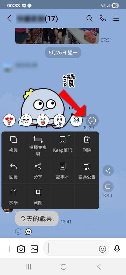 如何用 LINE 表情回應功能?支援貼圖自選,聊天更生動有趣 如何用 LINE 表情回應功能?支援貼圖自選,聊天更生動有趣