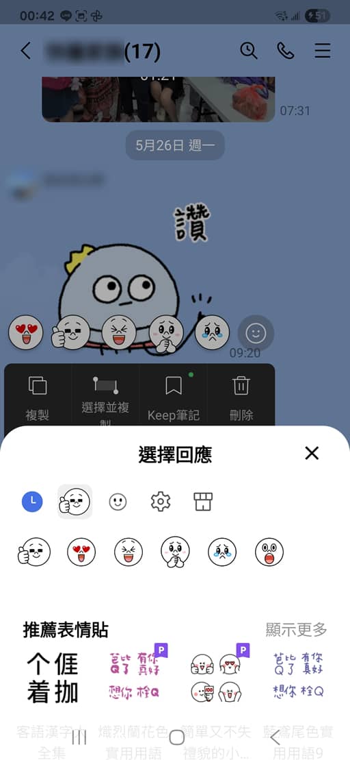如何用 LINE 表情回應功能?支援貼圖自選,聊天更生動有趣 如何用 LINE 表情回應功能?支援貼圖自選,聊天更生動有趣