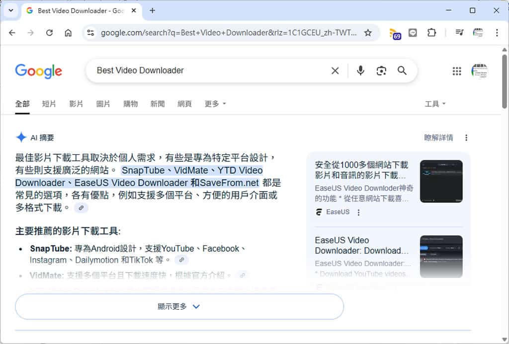 如何關閉 Google AI 摘要功能，回到原來搜尋結果頁面
