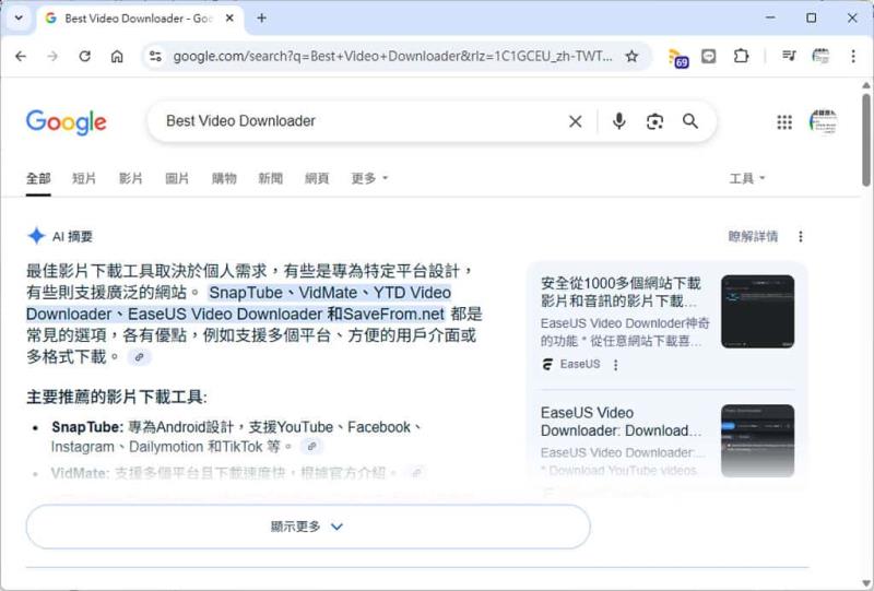如何關閉 Google AI 摘要功能，回到原來搜尋結果頁面