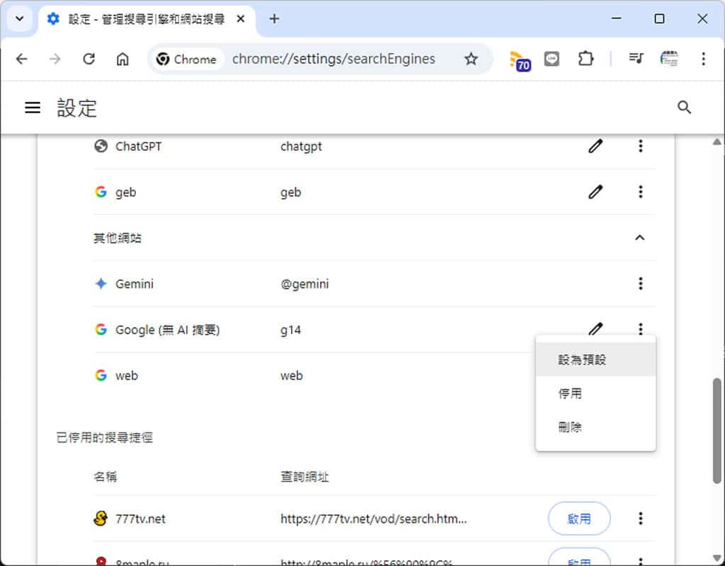 如何關閉 Google AI 摘要功能，回到原來搜尋結果頁面