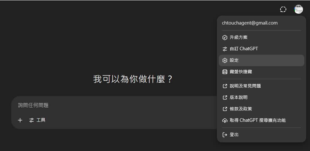 你記得我什麼？ChatGPT 免費用戶也能享有記憶功能！讓對話更貼心