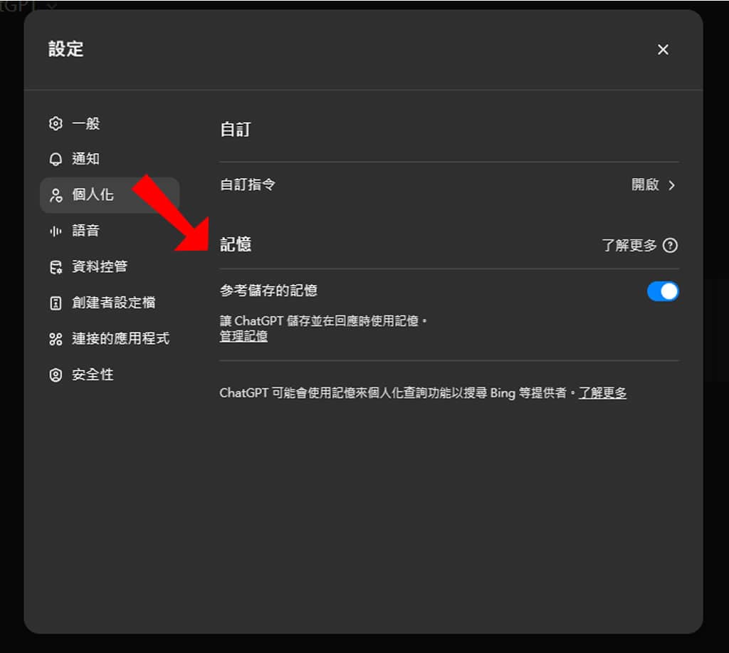 你記得我什麼？ChatGPT 免費用戶也能享有記憶功能！讓對話更貼心