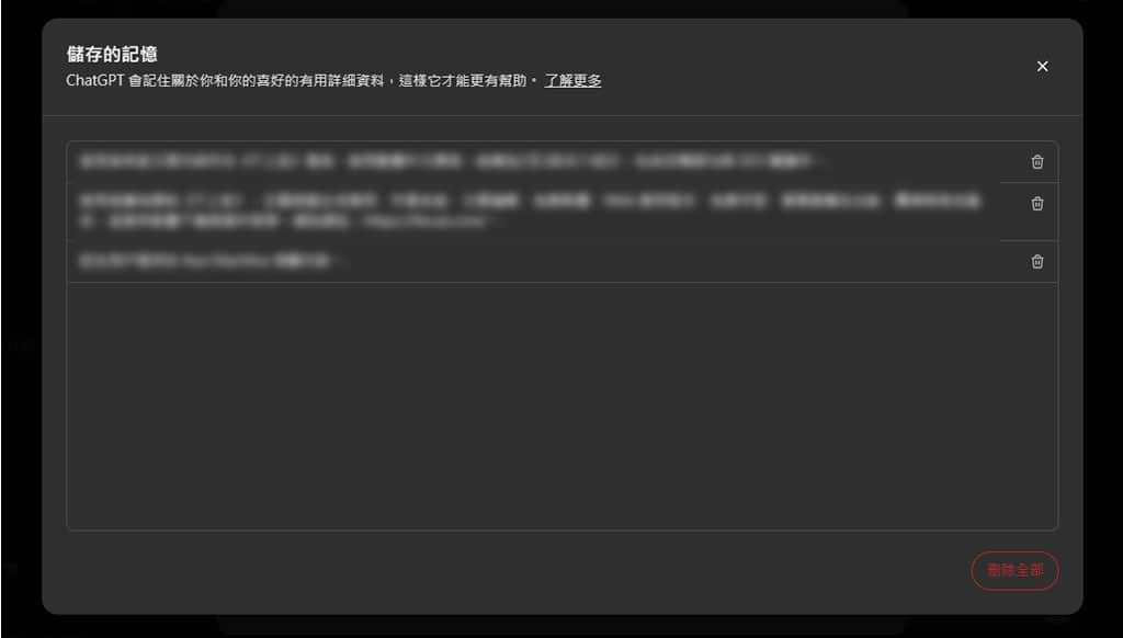 你記得我什麼？ChatGPT 免費用戶也能享有記憶功能！讓對話更貼心