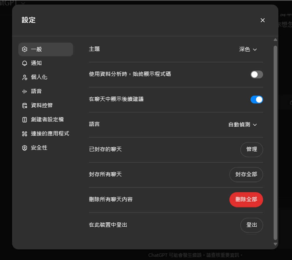 你記得我什麼？ChatGPT 免費用戶也能享有記憶功能！讓對話更貼心